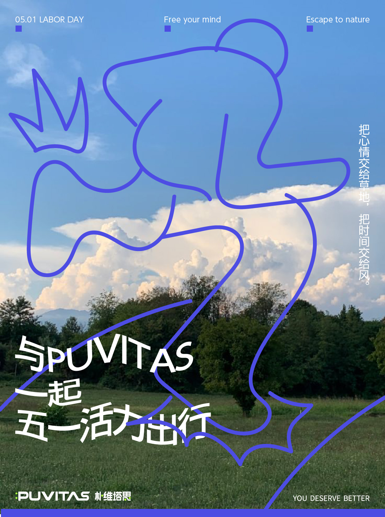 我的五一出游好搭子，暴走一天也活力满满！