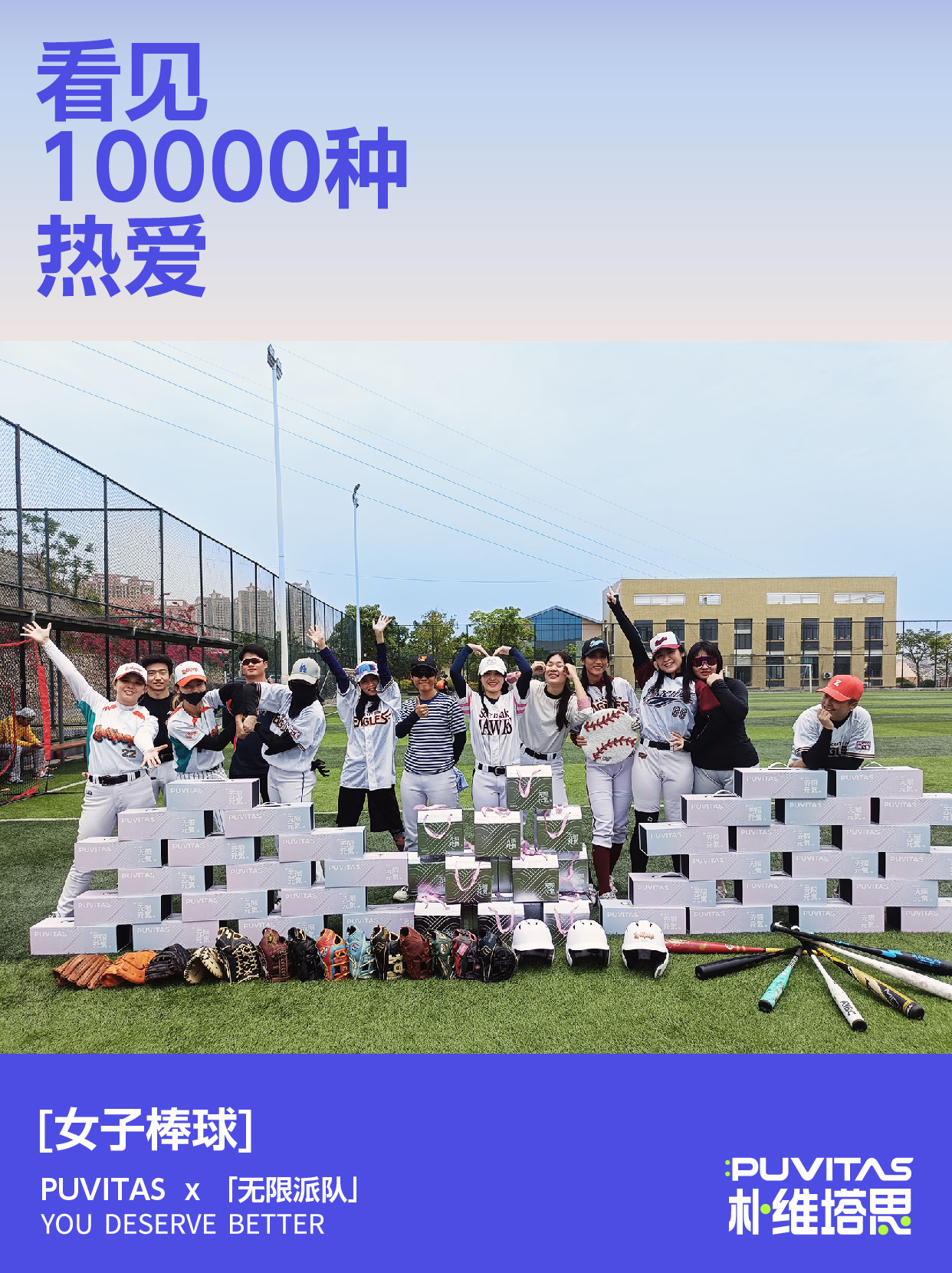 官宣 | 赞助广西首支参加全国赛女子棒球队