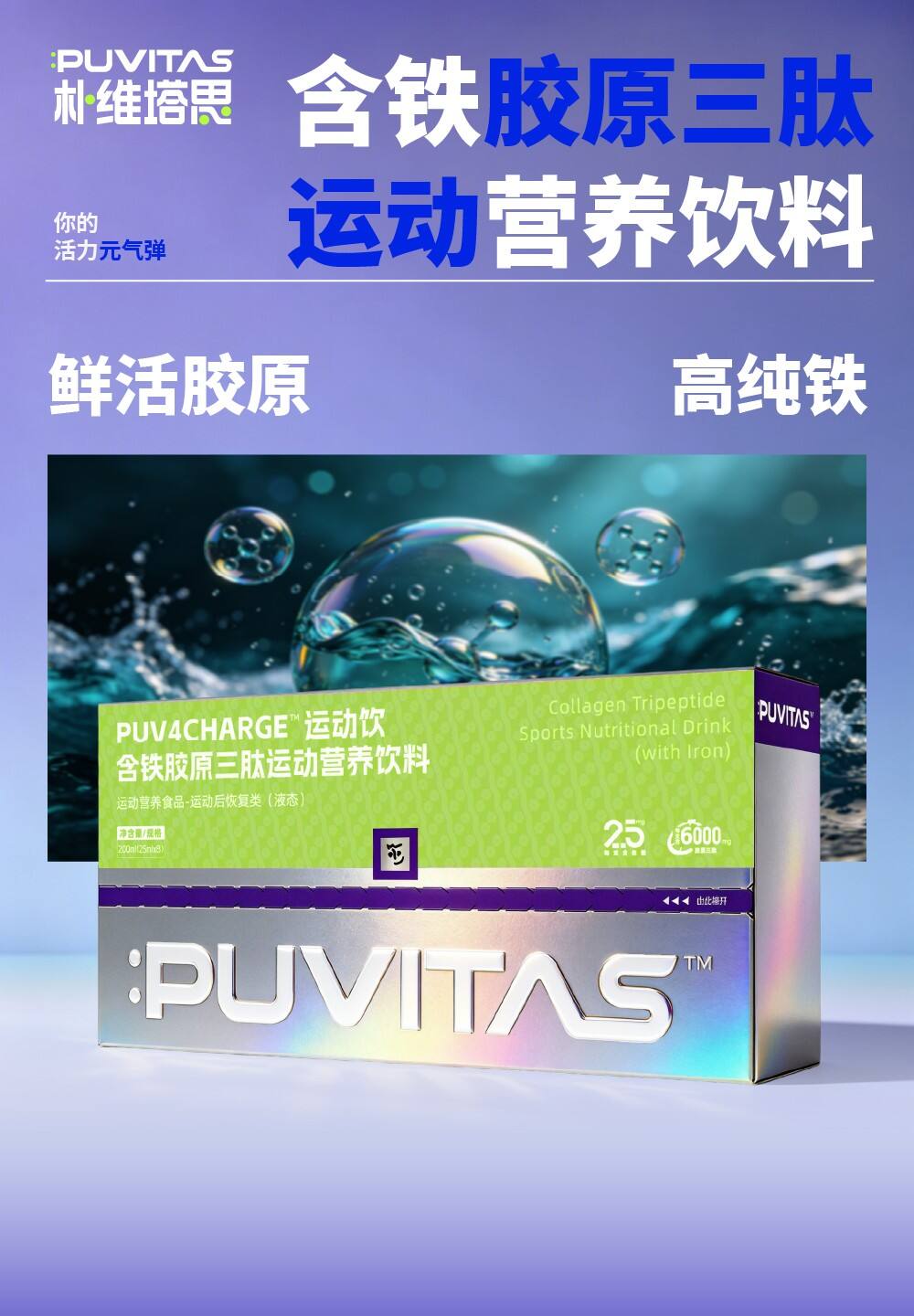 元气弹含铁PQQ胶原蛋白肽饮
